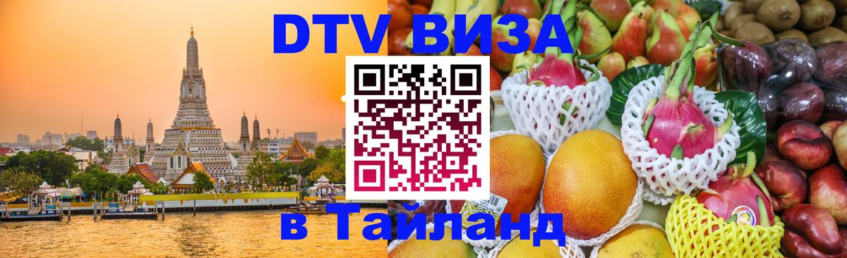 Цены на DTV визу в Таиланд — пакеты услуг, достаточно даже паспорта - Копенгаген  04.10.2025 