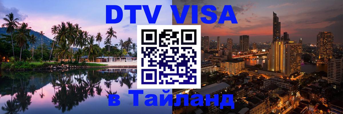 DTV Visa Thailand — прайс и условия, виза без дополнительных документов - Копенгаген  19.11.2025 